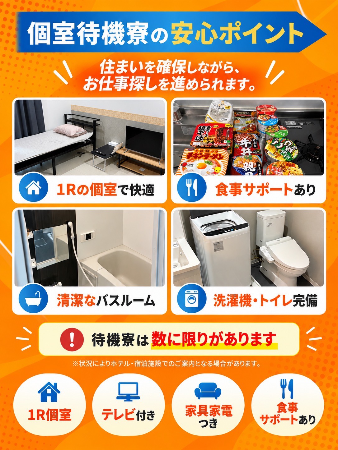 ハタラコ　寮付き求人　住み込み工場勤務　即日払い　食事支援　個室　求人